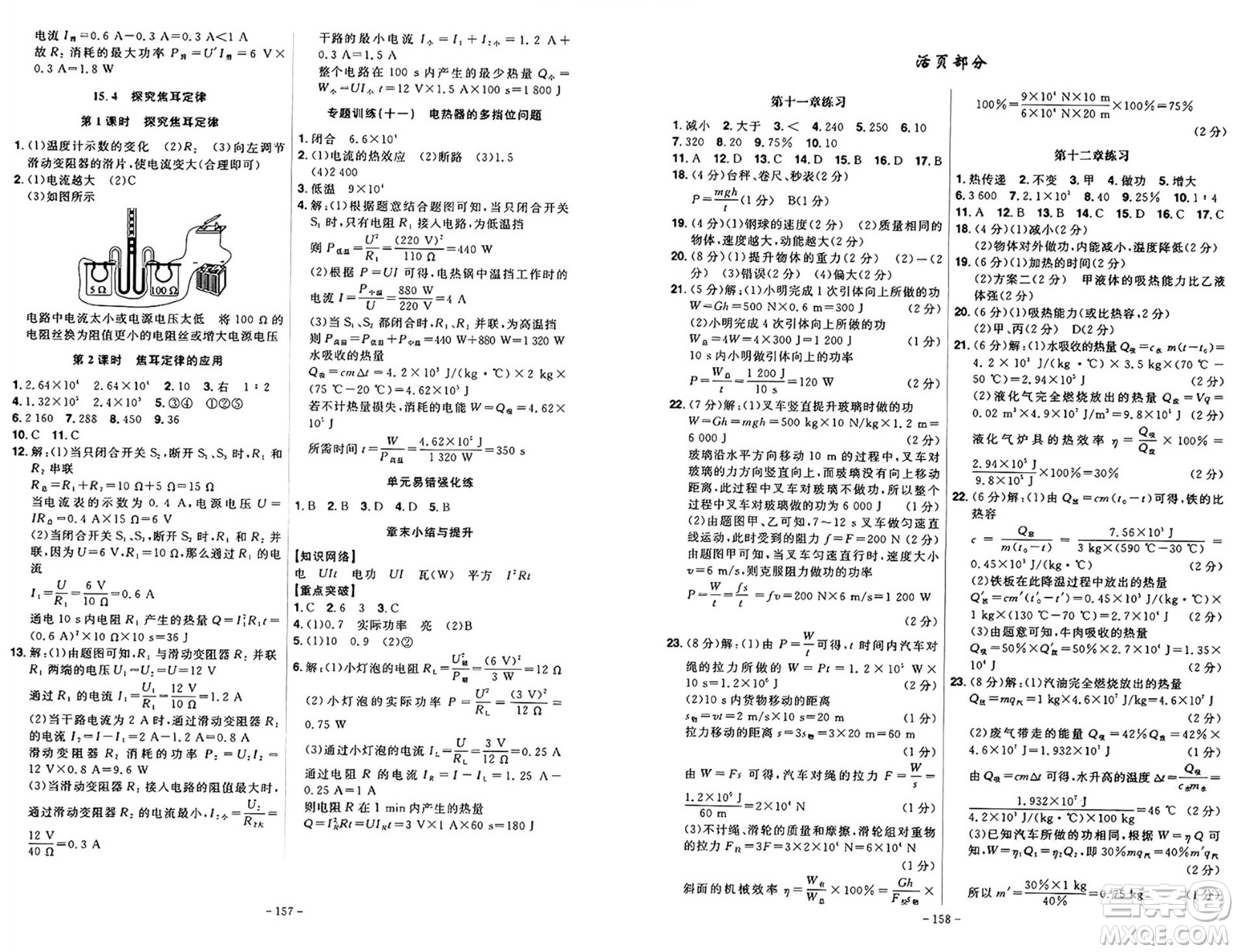 安徽師范大學(xué)出版社2024年秋課時(shí)A計(jì)劃九年級物理上冊滬粵版答案