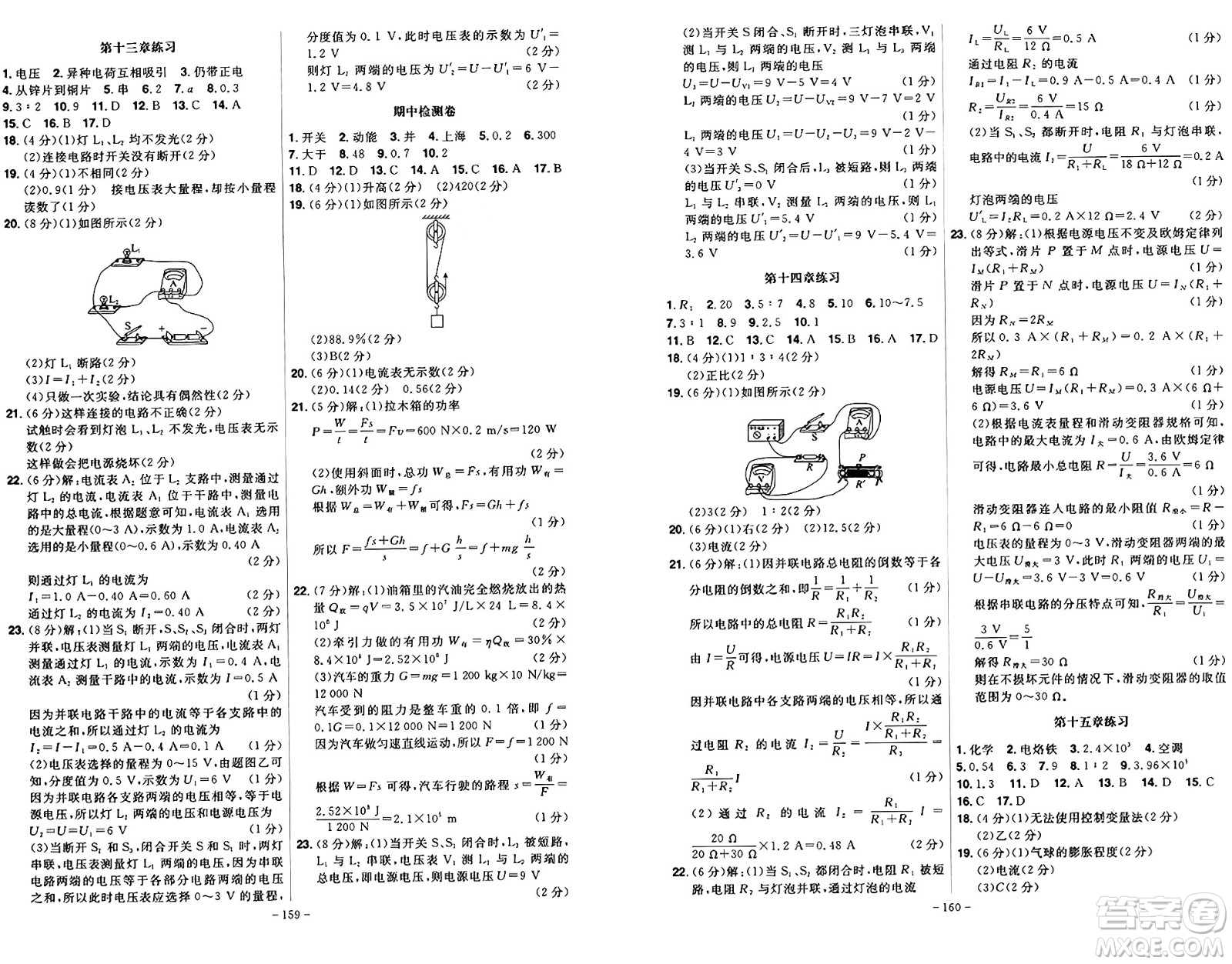 安徽師范大學(xué)出版社2024年秋課時(shí)A計(jì)劃九年級物理上冊滬粵版答案