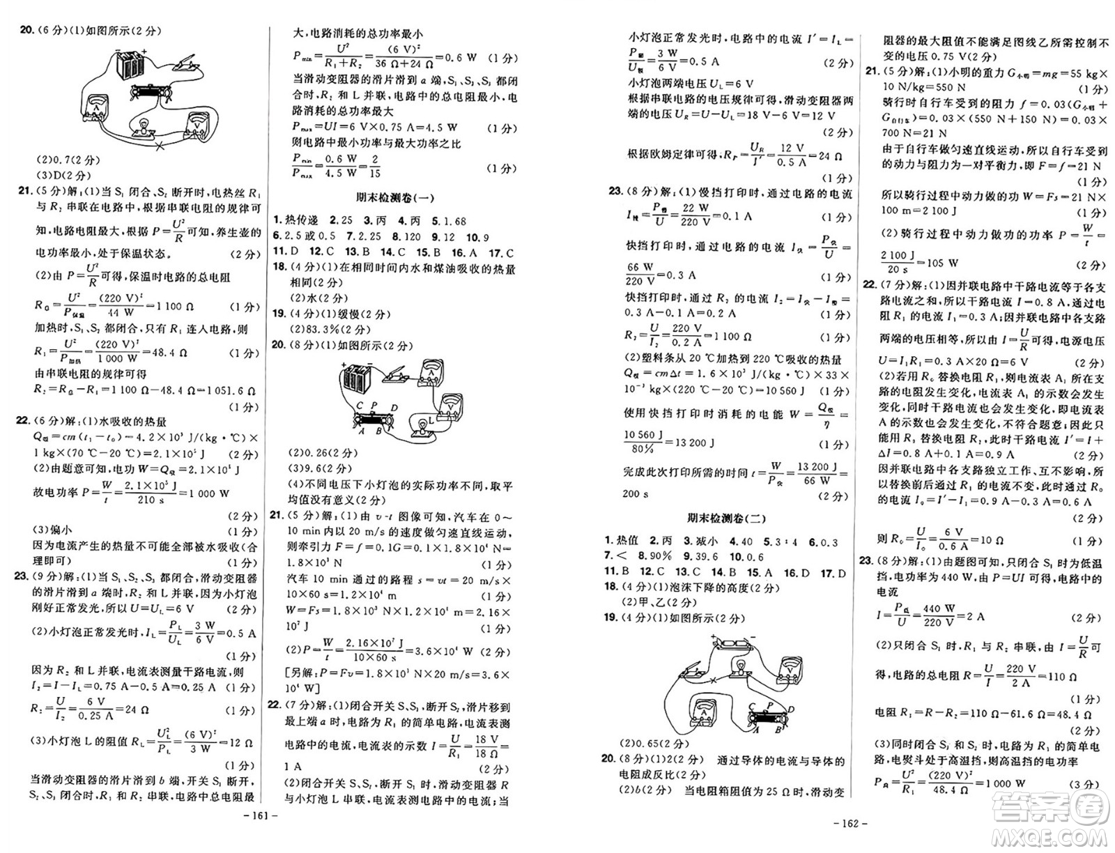 安徽師范大學(xué)出版社2024年秋課時(shí)A計(jì)劃九年級物理上冊滬粵版答案