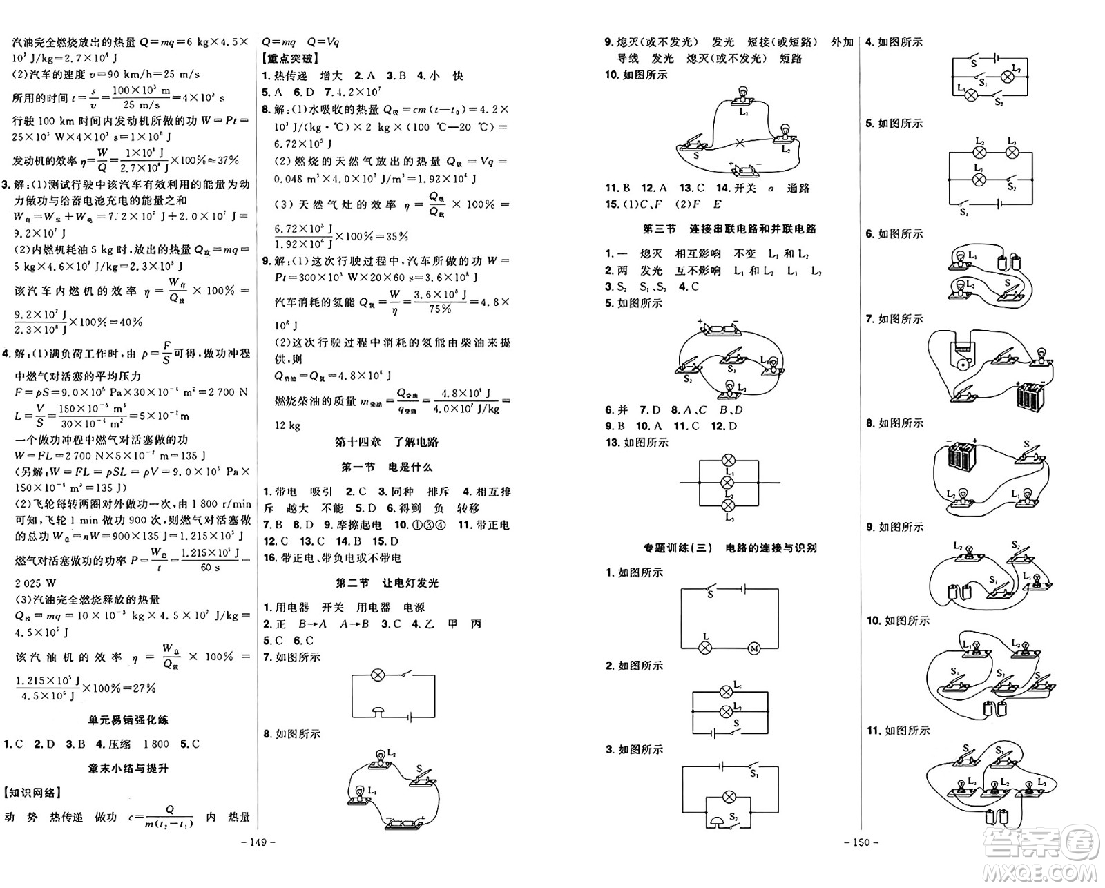 安徽師范大學(xué)出版社2024年秋課時A計劃九年級物理上冊滬科版答案