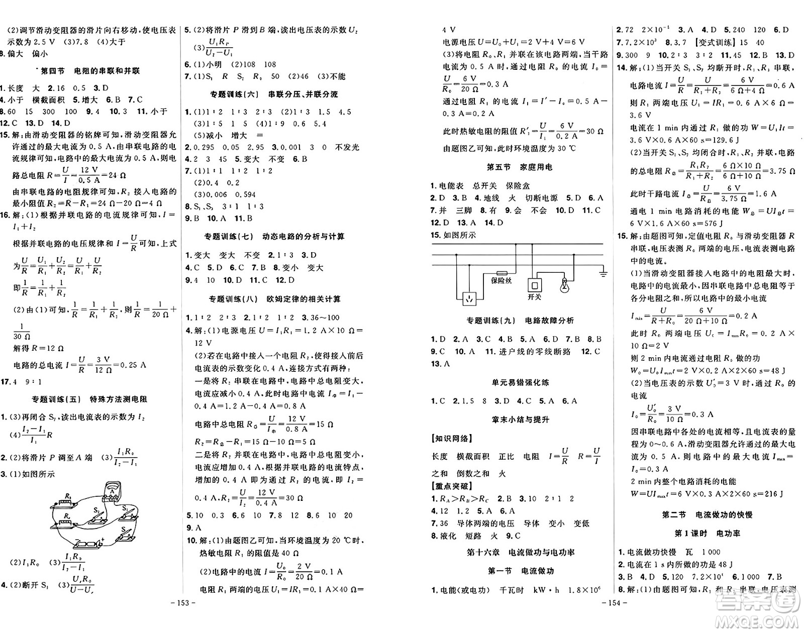 安徽師范大學(xué)出版社2024年秋課時A計劃九年級物理上冊滬科版答案