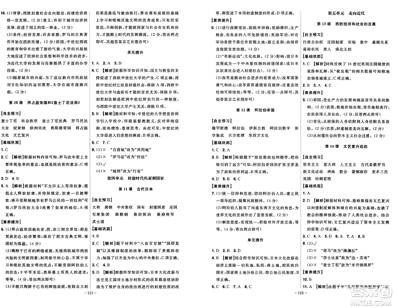 安徽師范大學(xué)出版社2024年秋課時(shí)A計(jì)劃九年級(jí)歷史上冊(cè)人教版答案