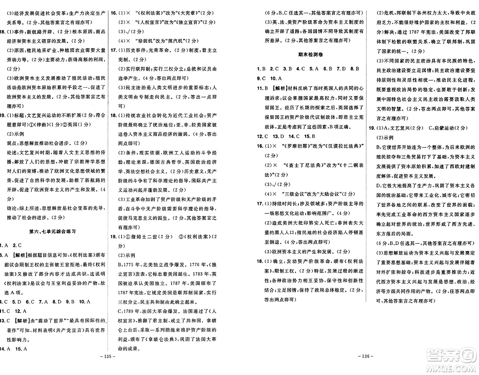 安徽師范大學(xué)出版社2024年秋課時(shí)A計(jì)劃九年級(jí)歷史上冊(cè)人教版答案