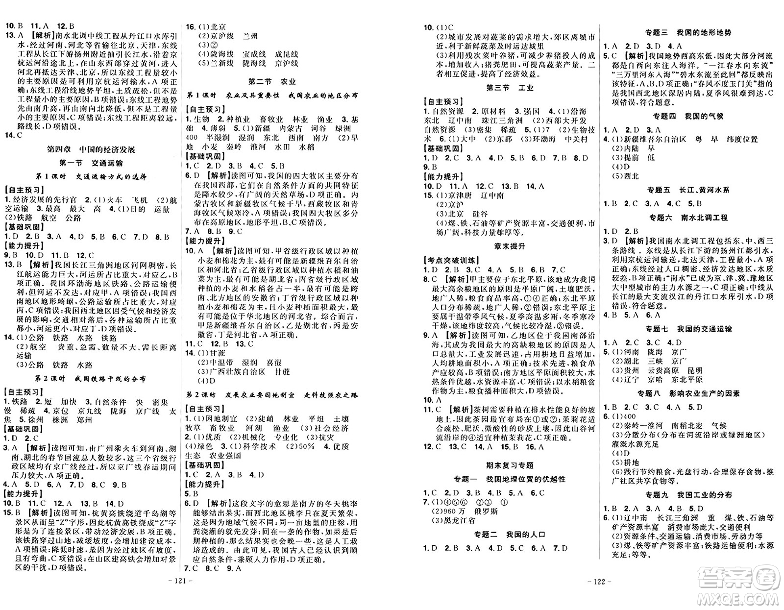 安徽師范大學(xué)出版社2024年秋課時A計劃八年級地理上冊人教版答案