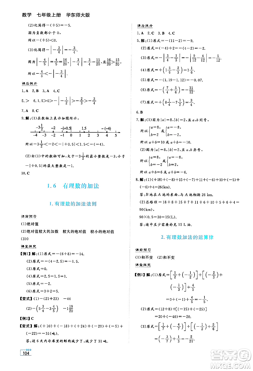 湖南教育出版社2024年秋學(xué)法大視野七年級數(shù)學(xué)上冊華師版答案