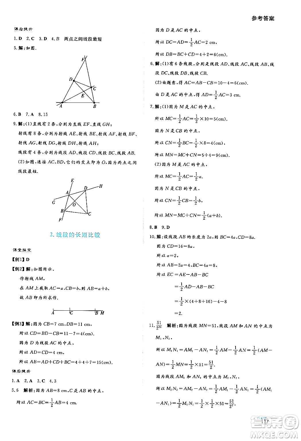 湖南教育出版社2024年秋學(xué)法大視野七年級數(shù)學(xué)上冊華師版答案