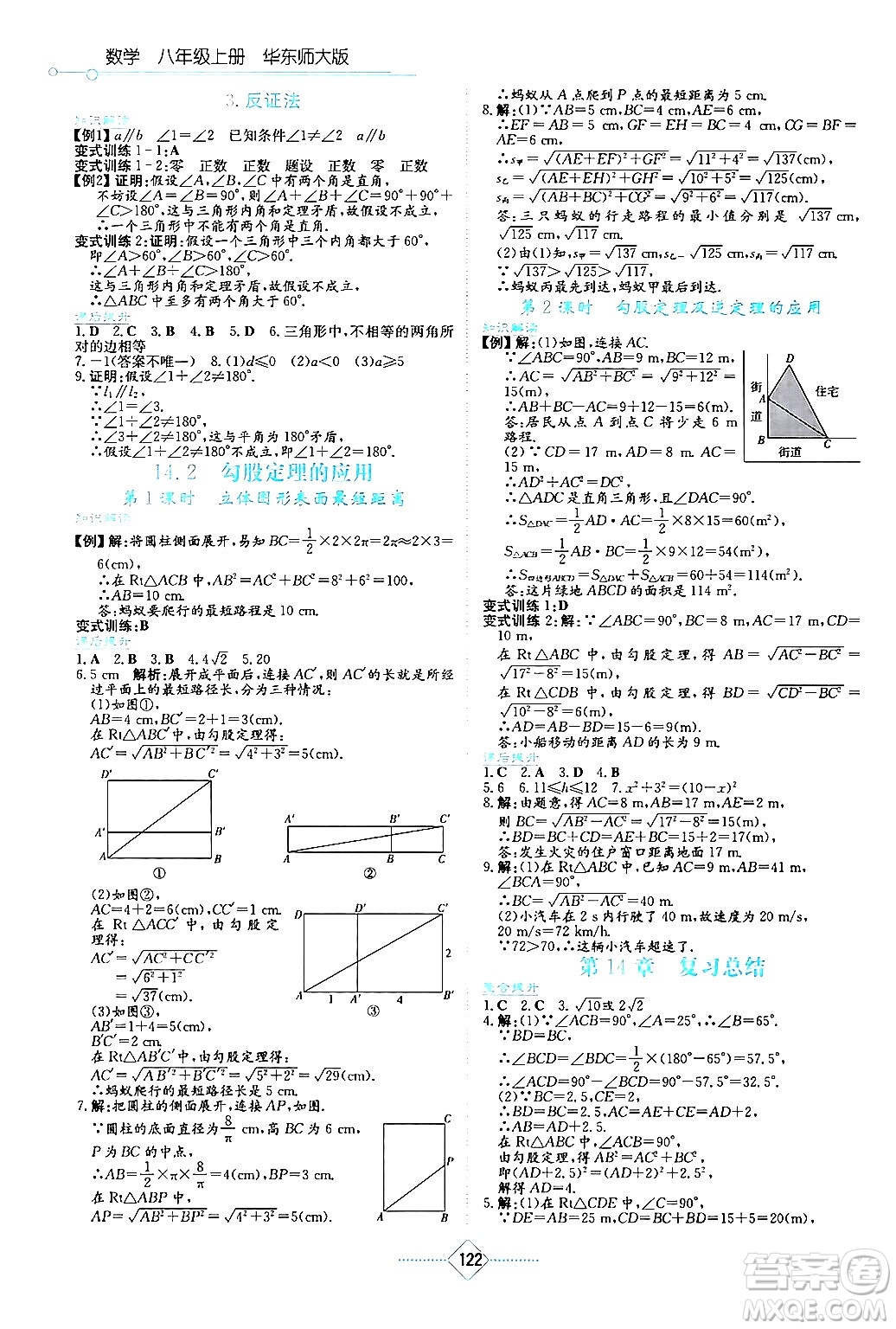 湖南教育出版社2024年秋學(xué)法大視野八年級(jí)數(shù)學(xué)上冊(cè)華師版答案