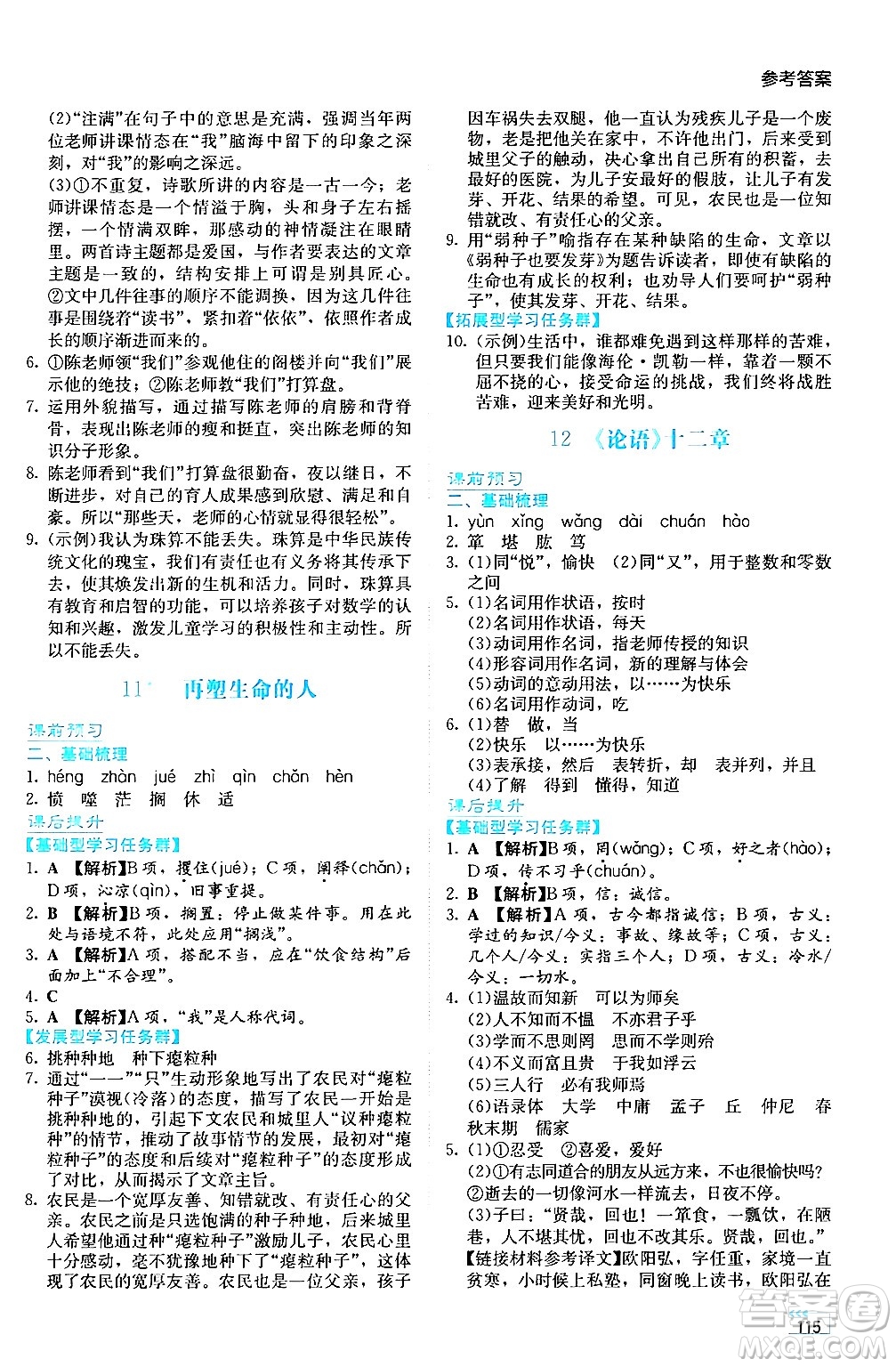 湖南教育出版社2024年秋學(xué)法大視野七年級(jí)語(yǔ)文上冊(cè)人教版答案