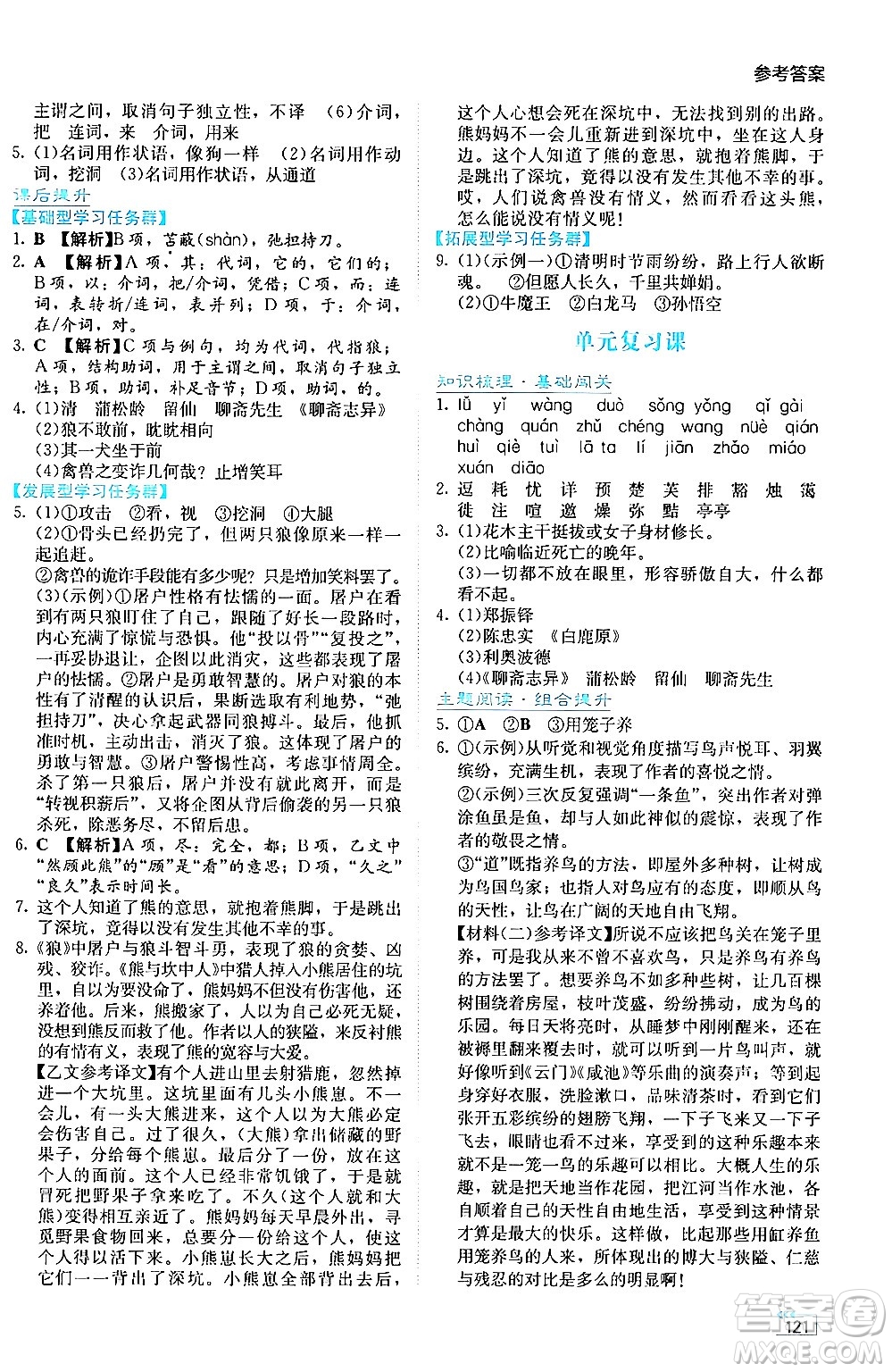 湖南教育出版社2024年秋學(xué)法大視野七年級(jí)語(yǔ)文上冊(cè)人教版答案