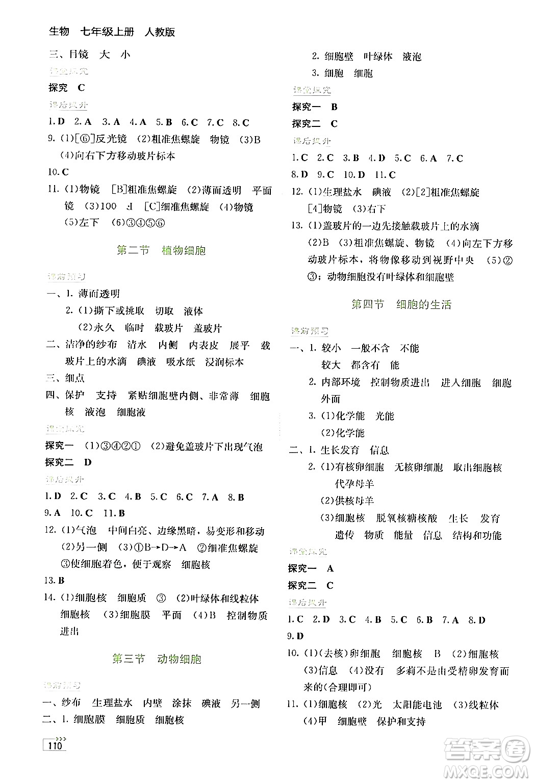 湖南教育出版社2024年秋學(xué)法大視野七年級生物上冊人教版答案