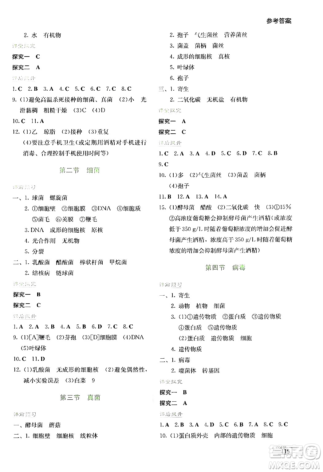 湖南教育出版社2024年秋學(xué)法大視野七年級生物上冊人教版答案