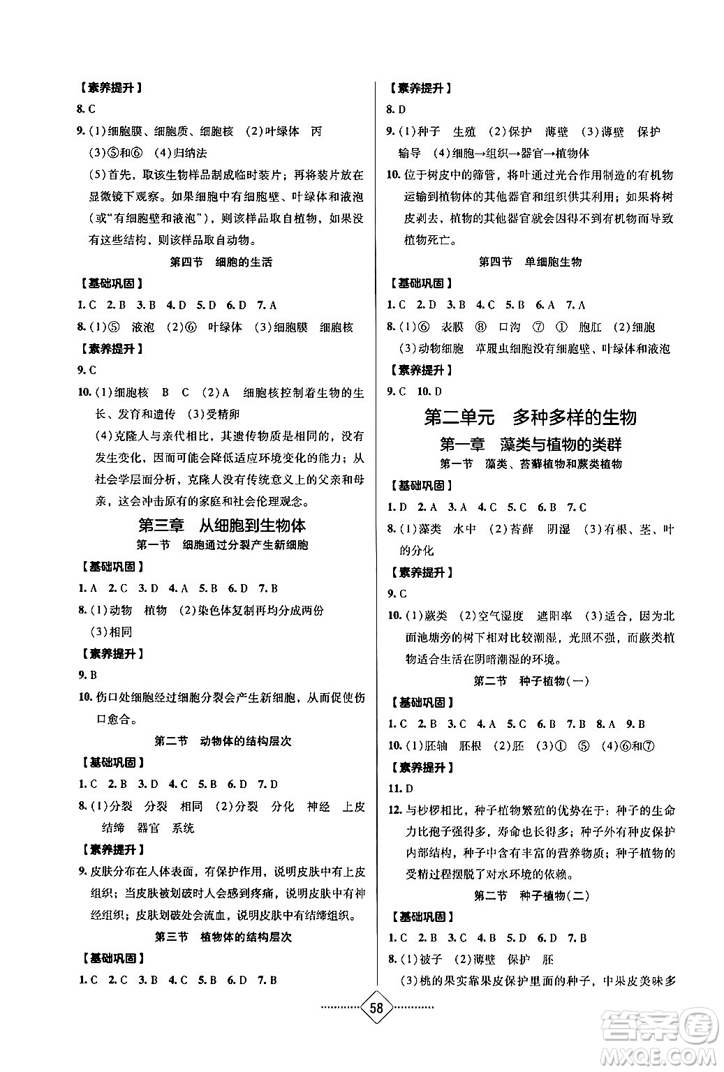 湖南教育出版社2024年秋學(xué)法大視野七年級生物上冊人教版長沙專版答案