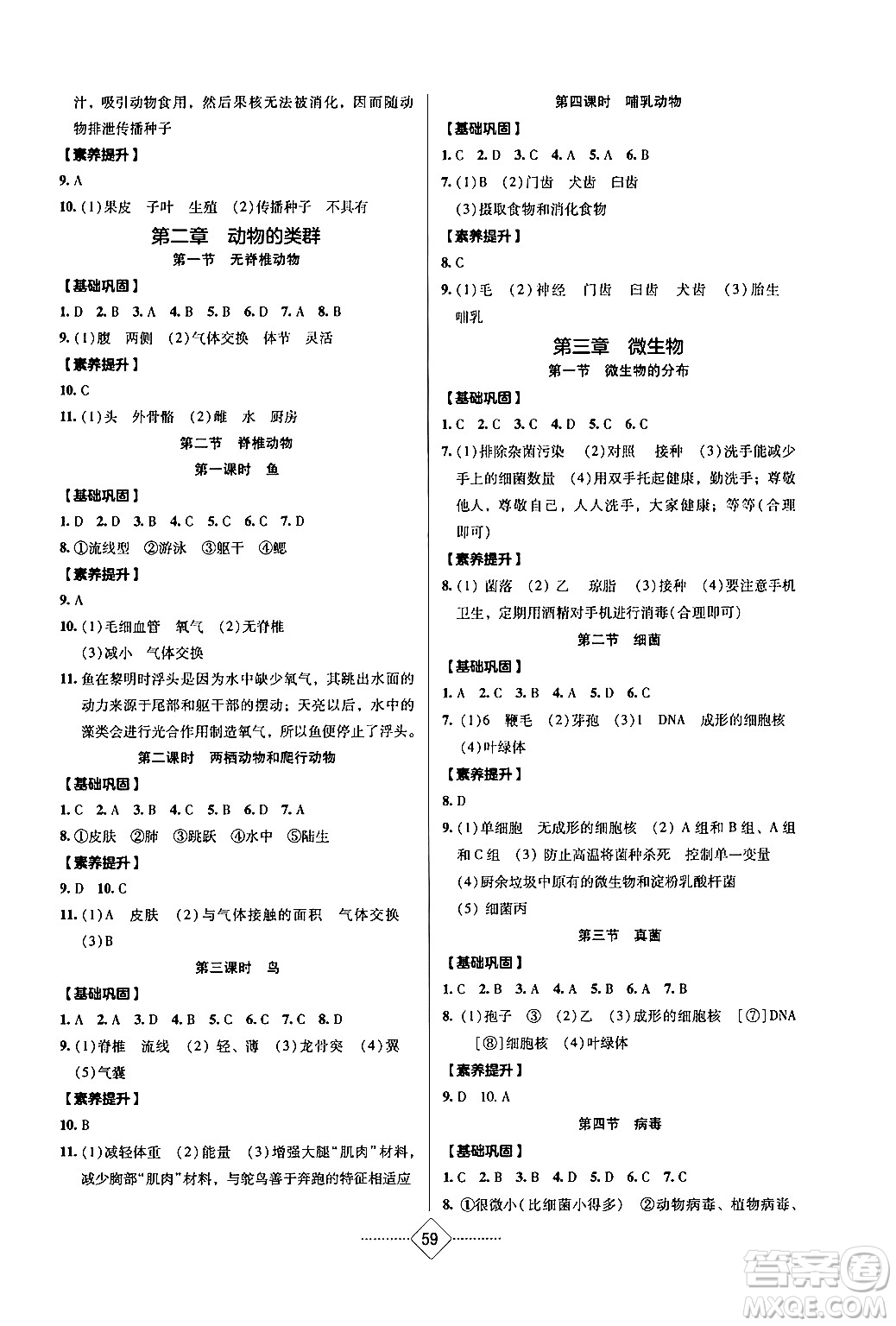 湖南教育出版社2024年秋學(xué)法大視野七年級生物上冊人教版長沙專版答案