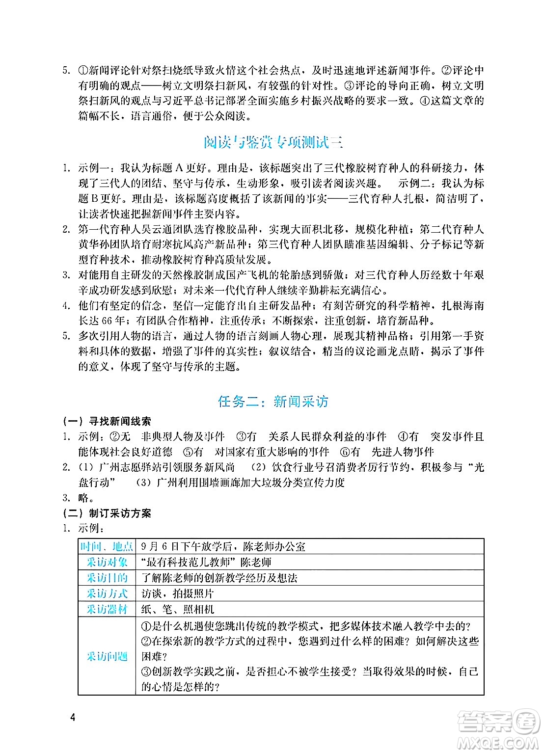 廣州出版社2024年秋陽光學業(yè)評價八年級語文上冊人教版答案