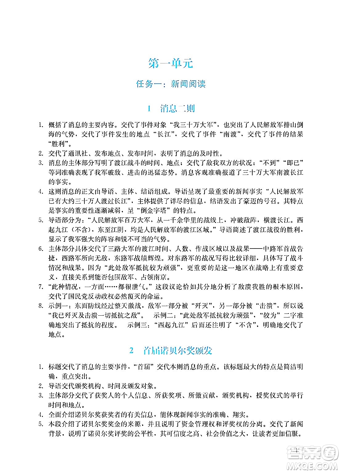 廣州出版社2024年秋陽光學業(yè)評價八年級語文上冊人教版答案