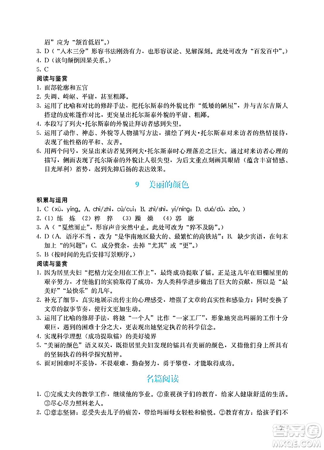 廣州出版社2024年秋陽光學業(yè)評價八年級語文上冊人教版答案