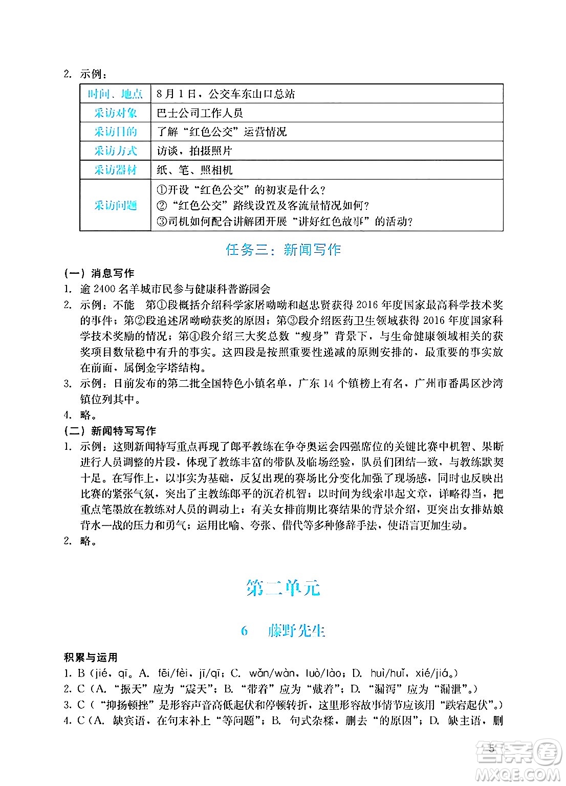 廣州出版社2024年秋陽光學業(yè)評價八年級語文上冊人教版答案