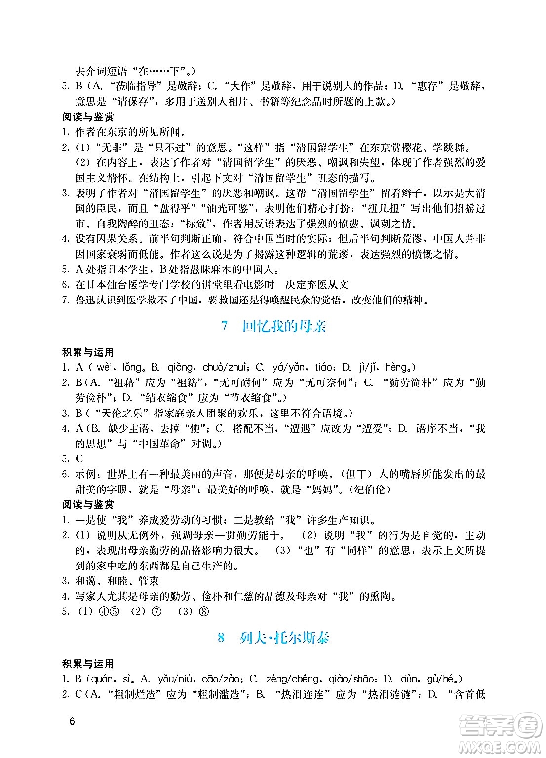 廣州出版社2024年秋陽光學業(yè)評價八年級語文上冊人教版答案