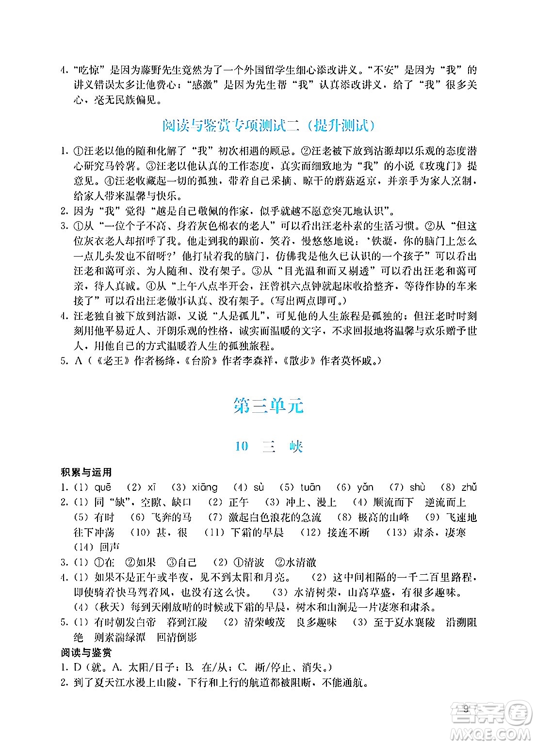 廣州出版社2024年秋陽光學業(yè)評價八年級語文上冊人教版答案