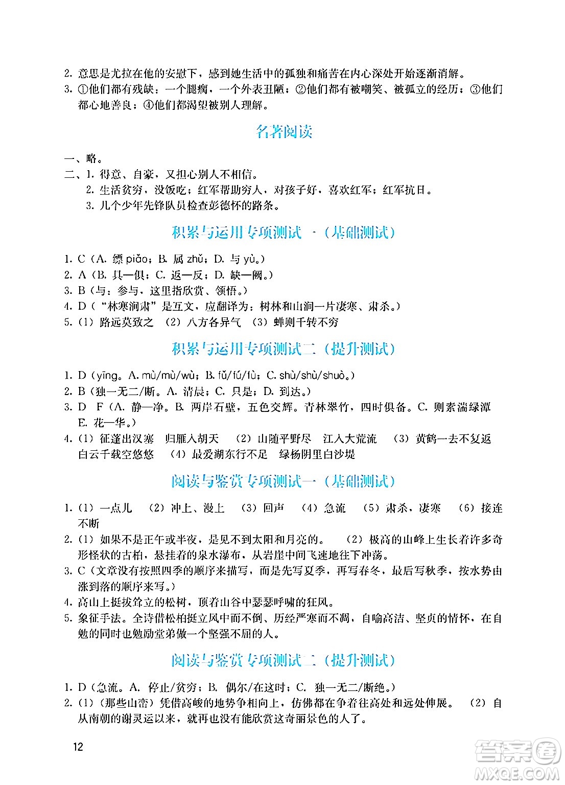 廣州出版社2024年秋陽光學業(yè)評價八年級語文上冊人教版答案