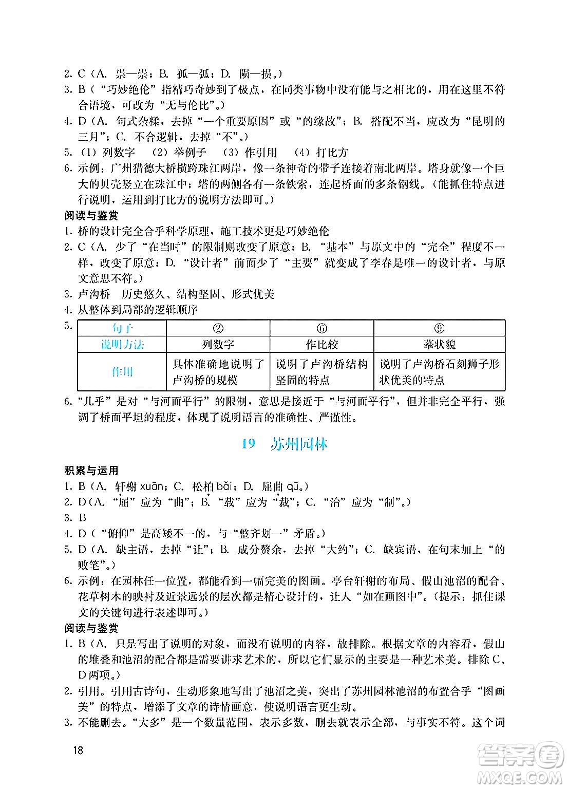 廣州出版社2024年秋陽光學業(yè)評價八年級語文上冊人教版答案