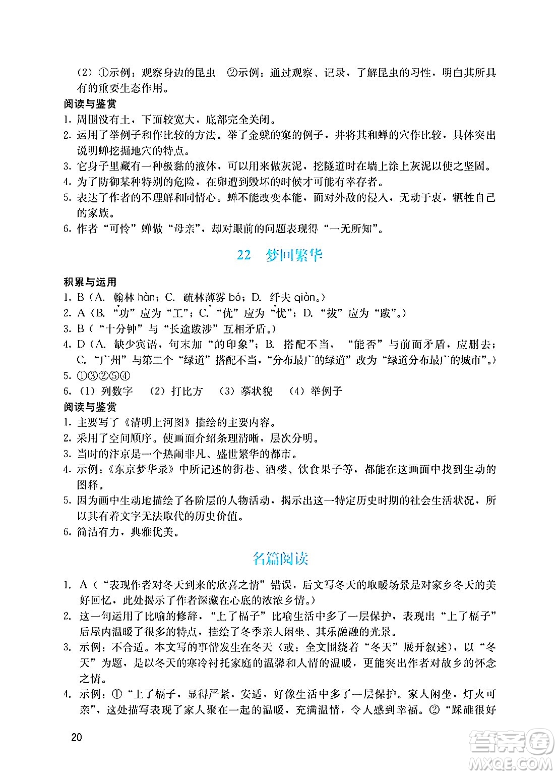 廣州出版社2024年秋陽光學業(yè)評價八年級語文上冊人教版答案