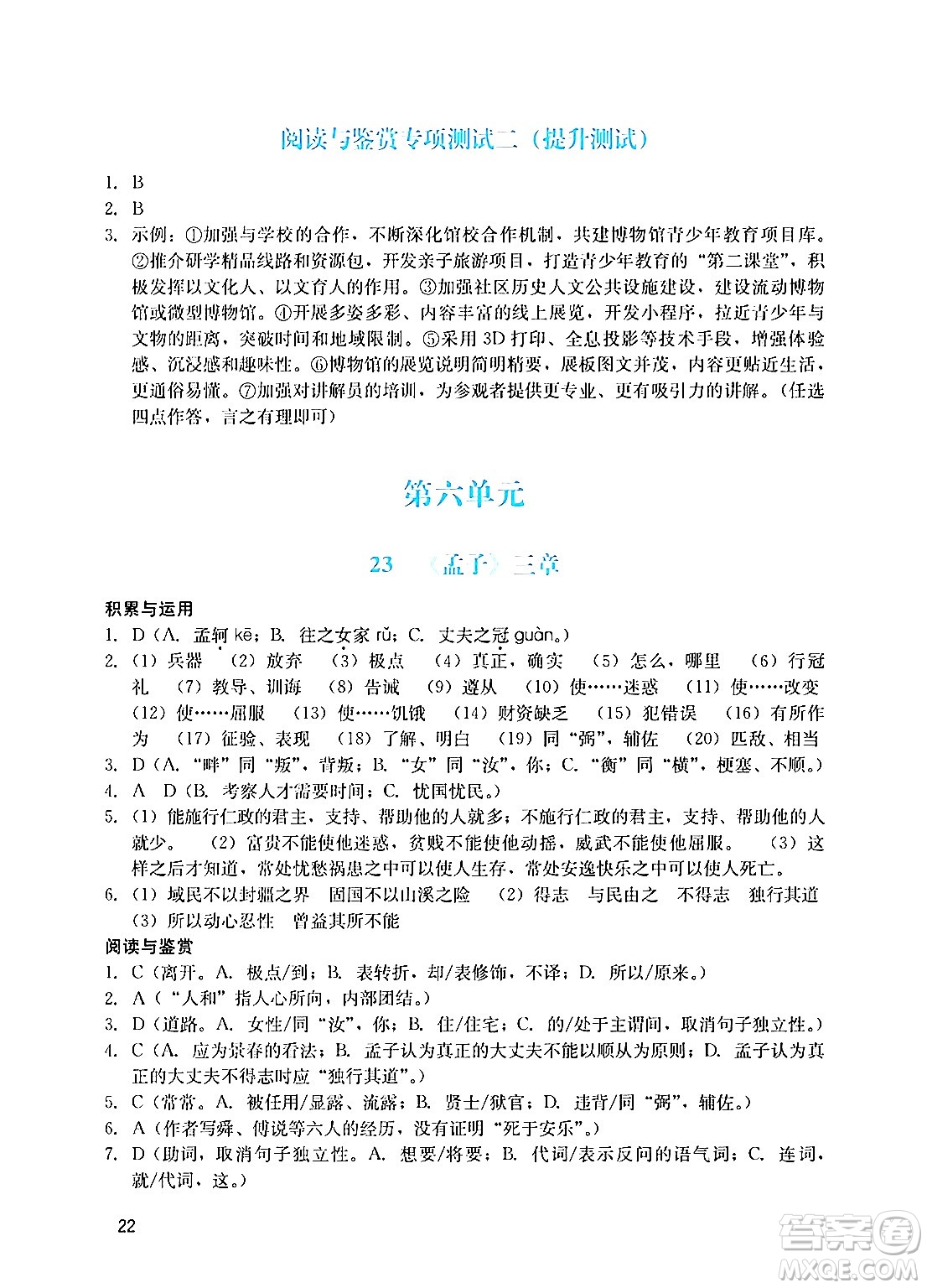 廣州出版社2024年秋陽光學業(yè)評價八年級語文上冊人教版答案