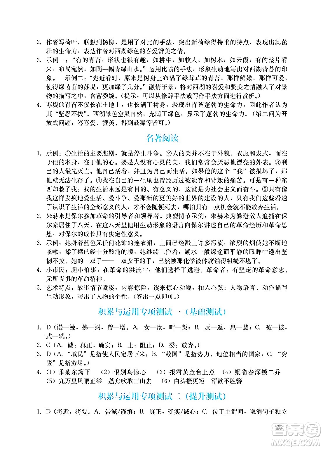 廣州出版社2024年秋陽光學業(yè)評價八年級語文上冊人教版答案