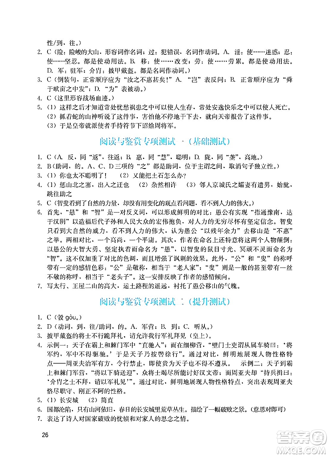 廣州出版社2024年秋陽光學業(yè)評價八年級語文上冊人教版答案