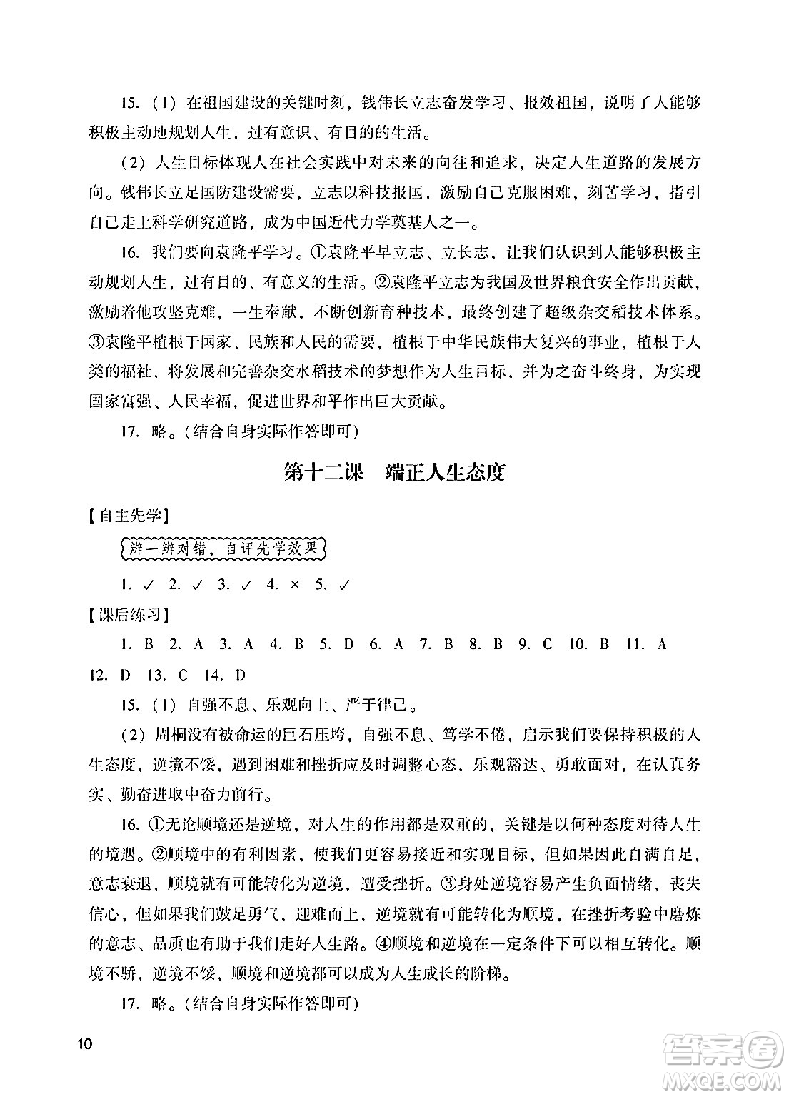 廣州出版社2024年秋陽光學(xué)業(yè)評價(jià)七年級道德與法治上冊人教版答案