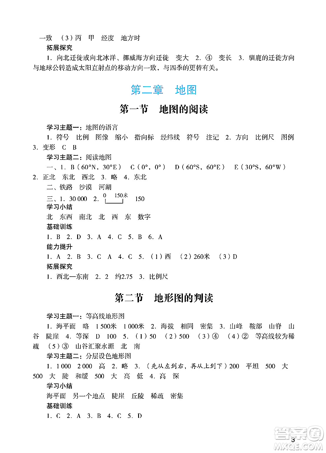 廣州出版社2024年秋陽光學(xué)業(yè)評價(jià)七年級地理上冊人教版答案