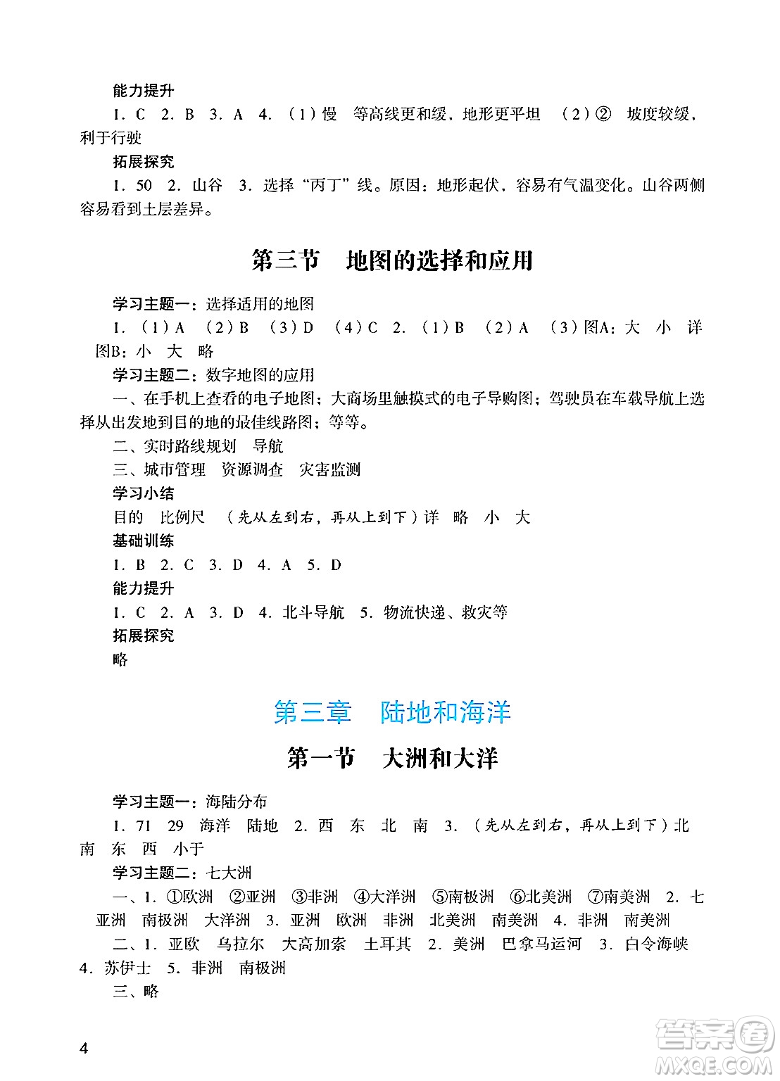 廣州出版社2024年秋陽光學(xué)業(yè)評價(jià)七年級地理上冊人教版答案