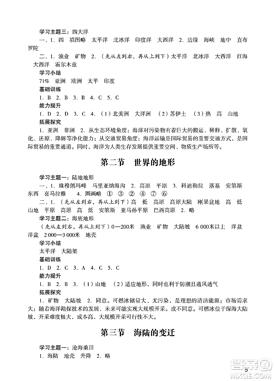 廣州出版社2024年秋陽光學(xué)業(yè)評價(jià)七年級地理上冊人教版答案