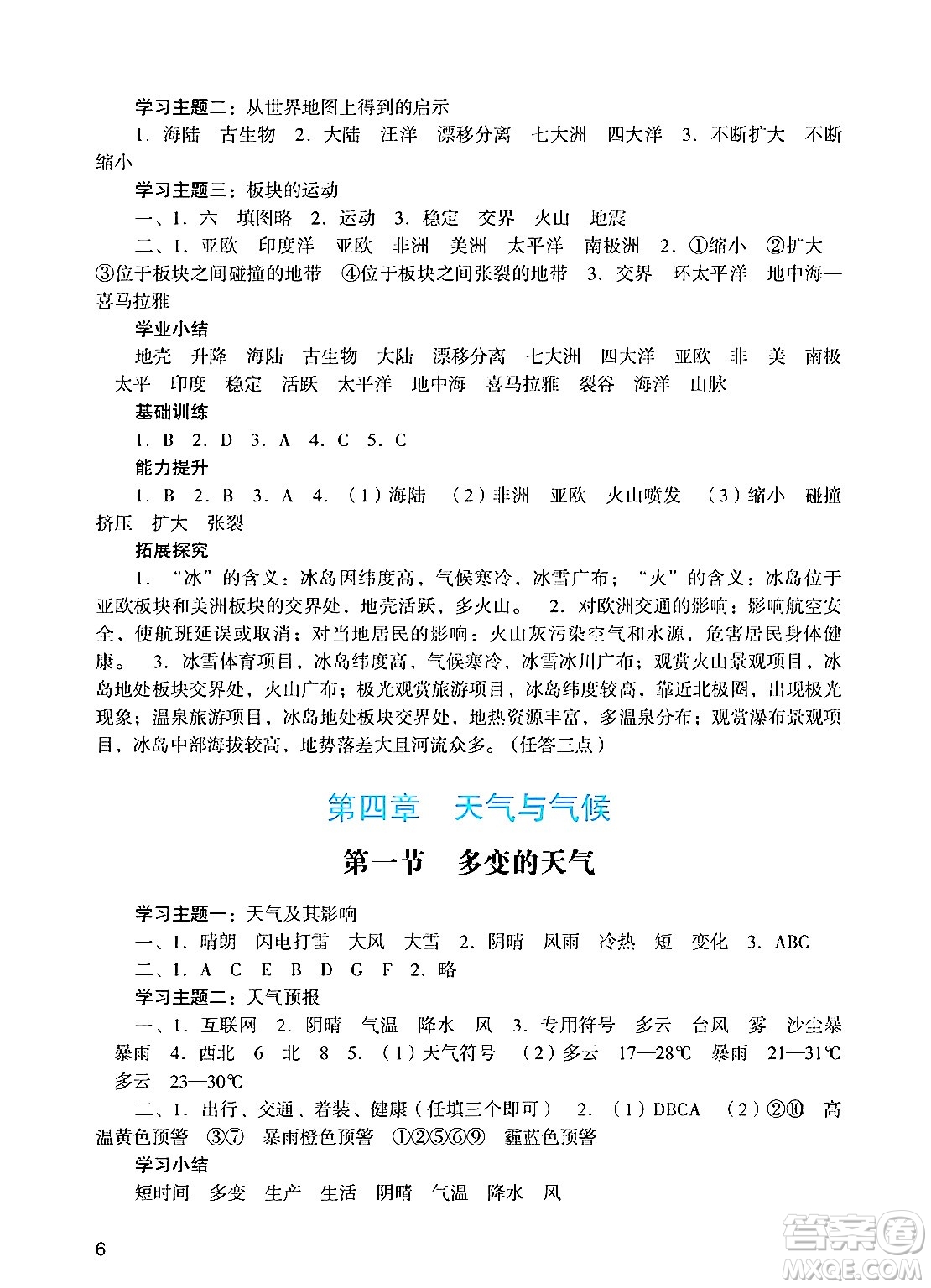 廣州出版社2024年秋陽光學(xué)業(yè)評價(jià)七年級地理上冊人教版答案