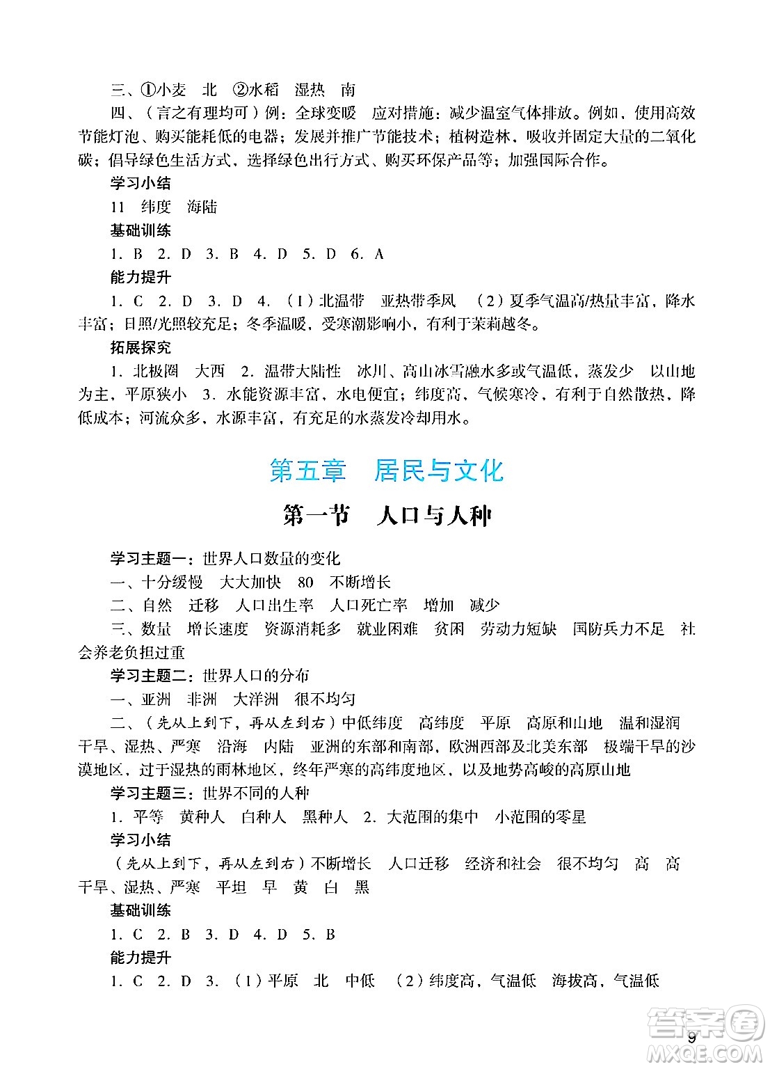 廣州出版社2024年秋陽光學(xué)業(yè)評價(jià)七年級地理上冊人教版答案