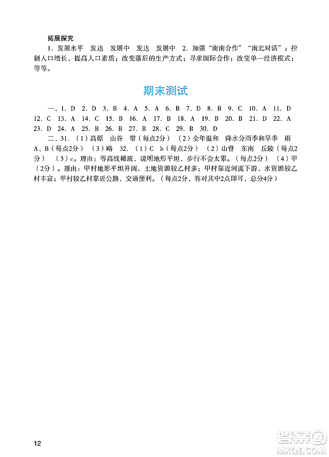 廣州出版社2024年秋陽光學(xué)業(yè)評價(jià)七年級地理上冊人教版答案