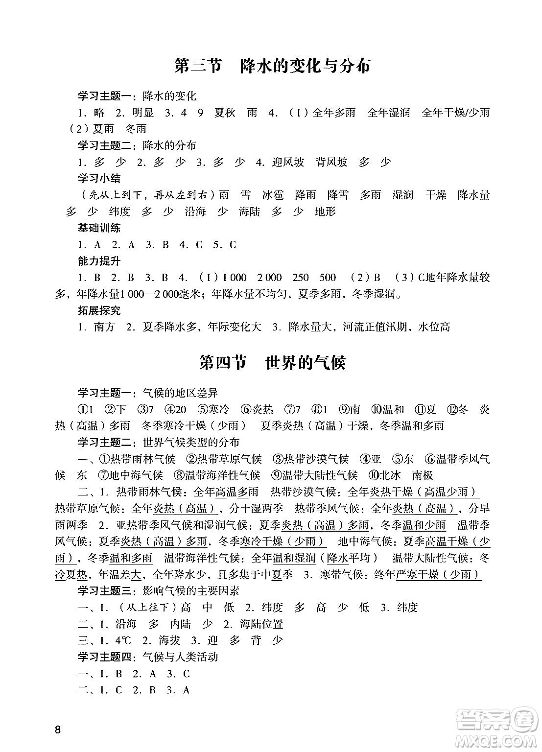 廣州出版社2024年秋陽光學(xué)業(yè)評價(jià)七年級地理上冊人教版答案