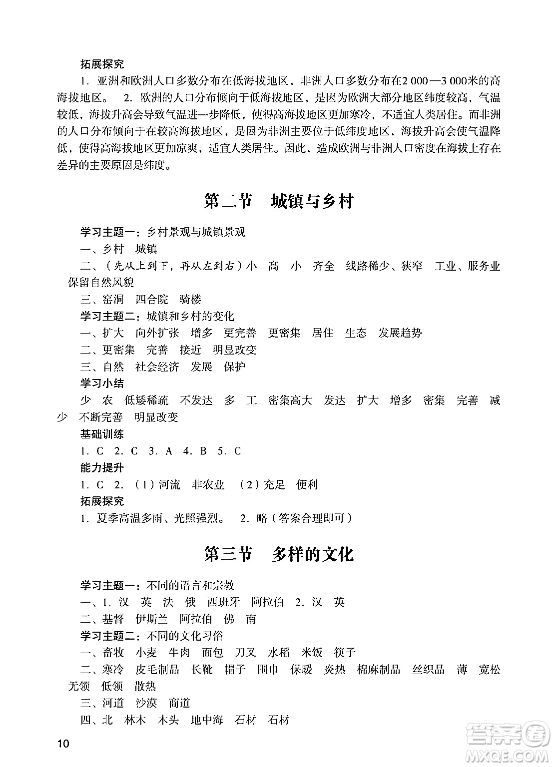 廣州出版社2024年秋陽光學(xué)業(yè)評價(jià)七年級地理上冊人教版答案