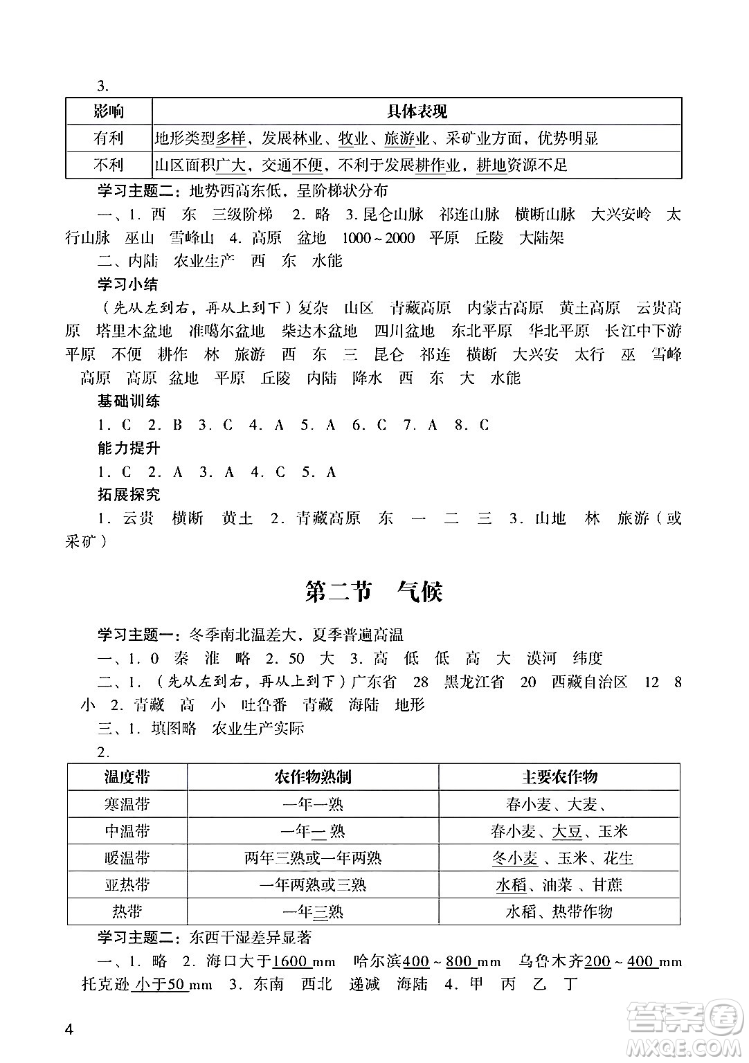 廣州出版社2024年秋陽光學(xué)業(yè)評價八年級地理上冊人教版答案