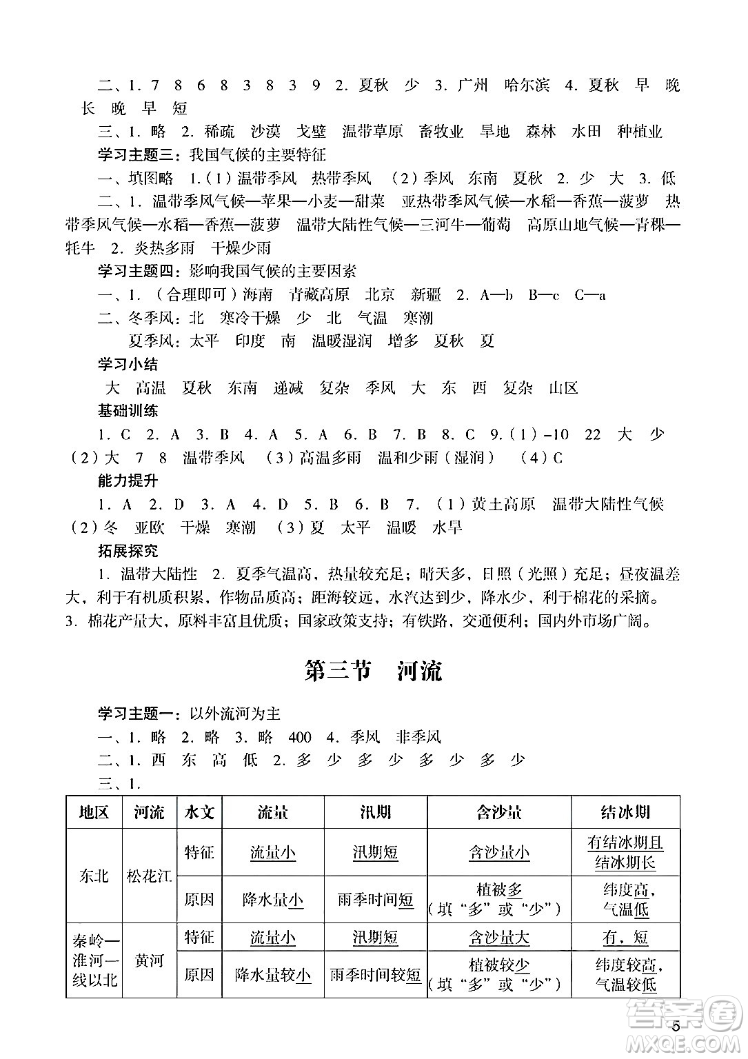 廣州出版社2024年秋陽光學(xué)業(yè)評價八年級地理上冊人教版答案