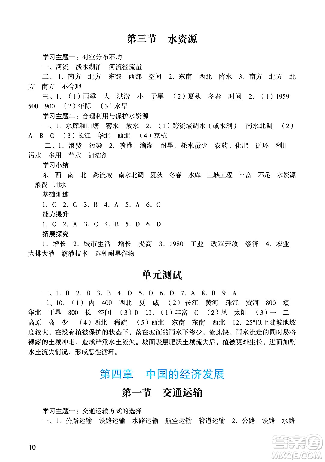 廣州出版社2024年秋陽光學(xué)業(yè)評價八年級地理上冊人教版答案