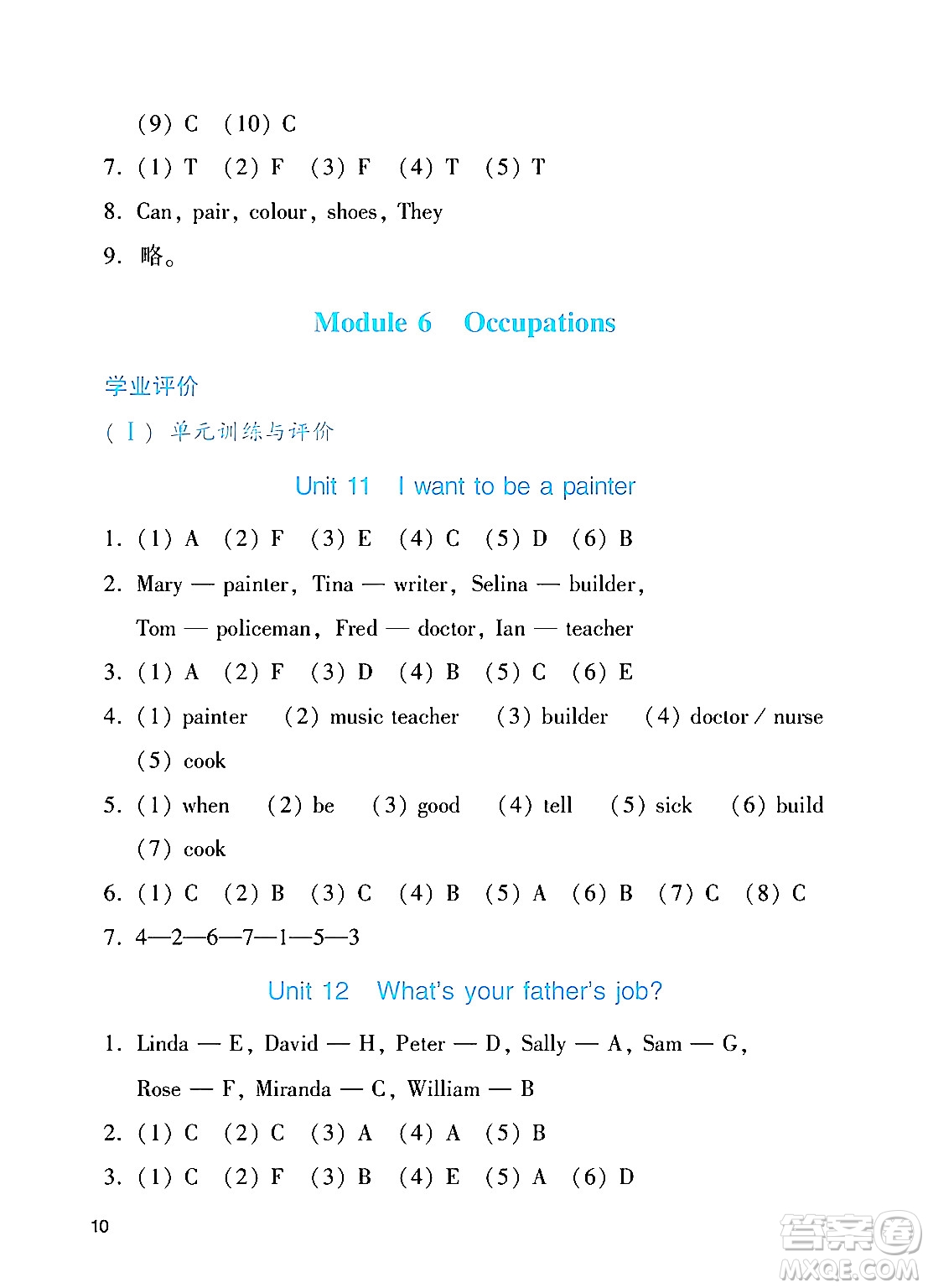 廣州出版社2024年秋陽光學業(yè)評價四年級英語上冊教科版答案