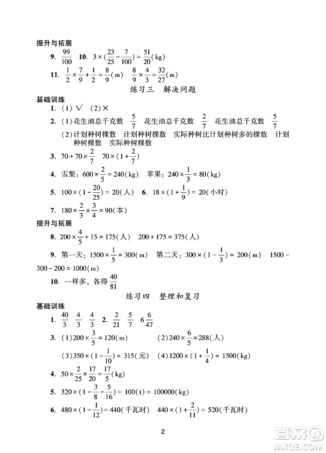 廣州出版社2024年秋陽光學業(yè)評價六年級數(shù)學上冊人教版答案