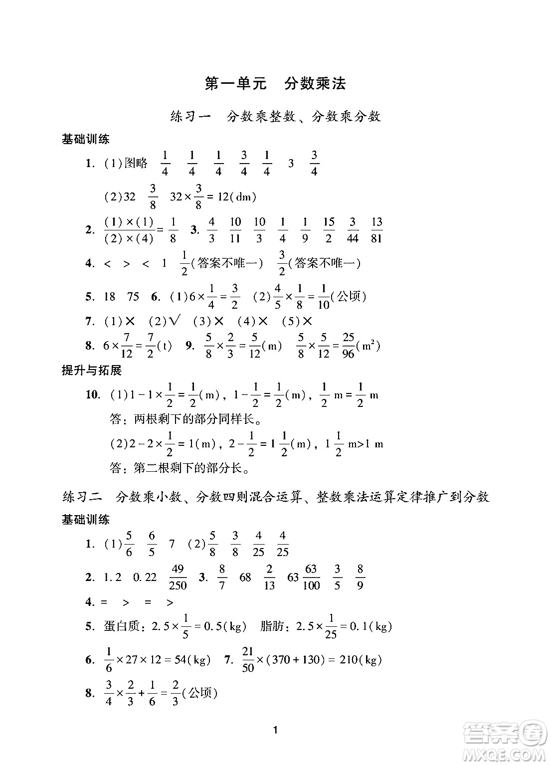 廣州出版社2024年秋陽光學業(yè)評價六年級數(shù)學上冊人教版答案