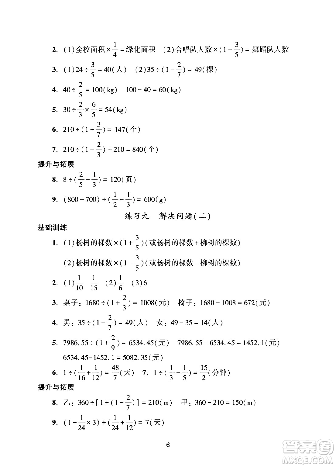 廣州出版社2024年秋陽光學業(yè)評價六年級數(shù)學上冊人教版答案