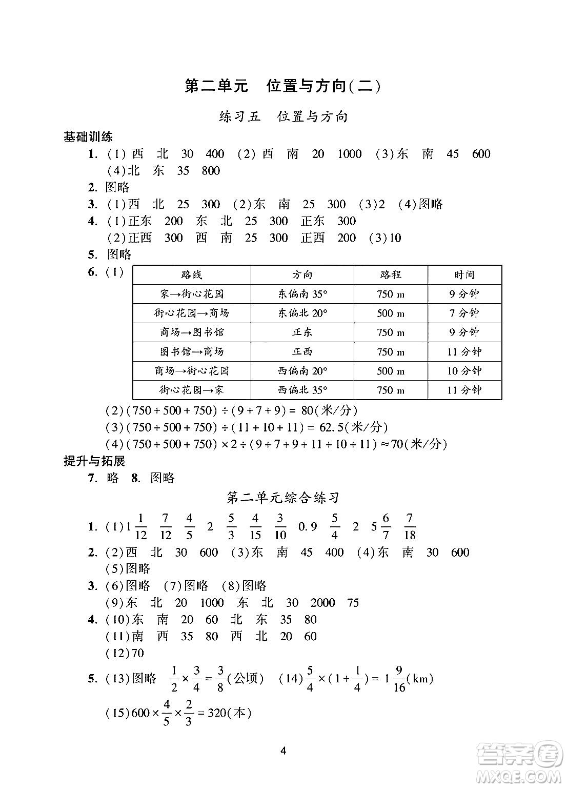 廣州出版社2024年秋陽光學業(yè)評價六年級數(shù)學上冊人教版答案