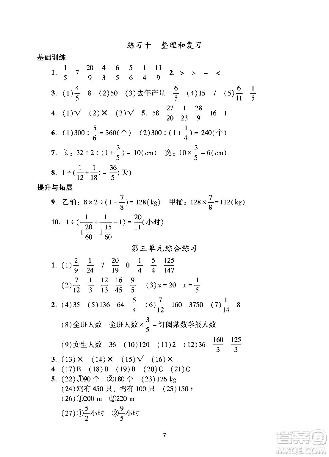 廣州出版社2024年秋陽光學業(yè)評價六年級數(shù)學上冊人教版答案