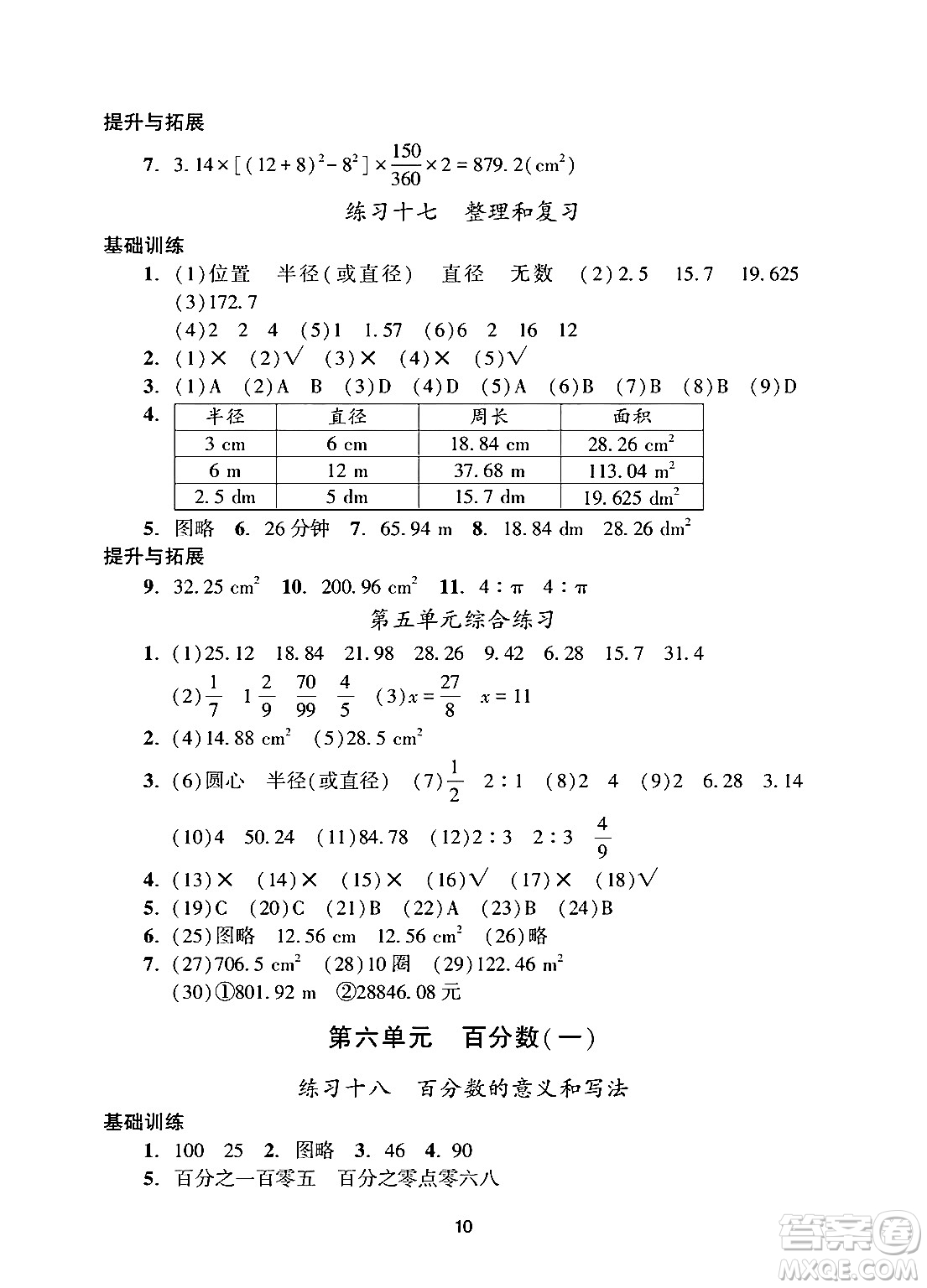 廣州出版社2024年秋陽光學業(yè)評價六年級數(shù)學上冊人教版答案