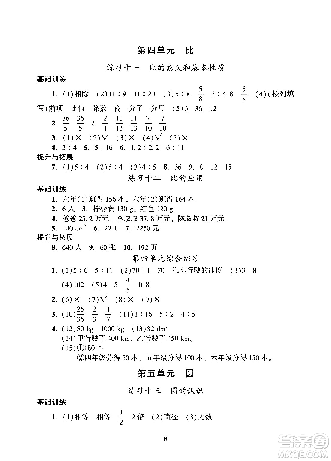 廣州出版社2024年秋陽光學業(yè)評價六年級數(shù)學上冊人教版答案