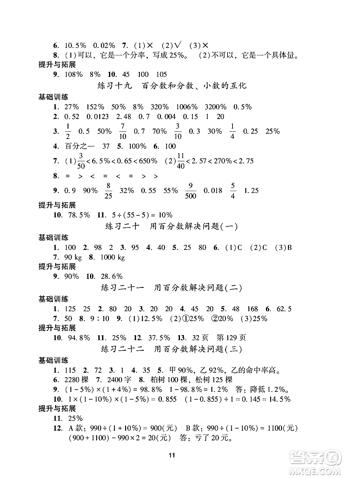 廣州出版社2024年秋陽光學業(yè)評價六年級數(shù)學上冊人教版答案